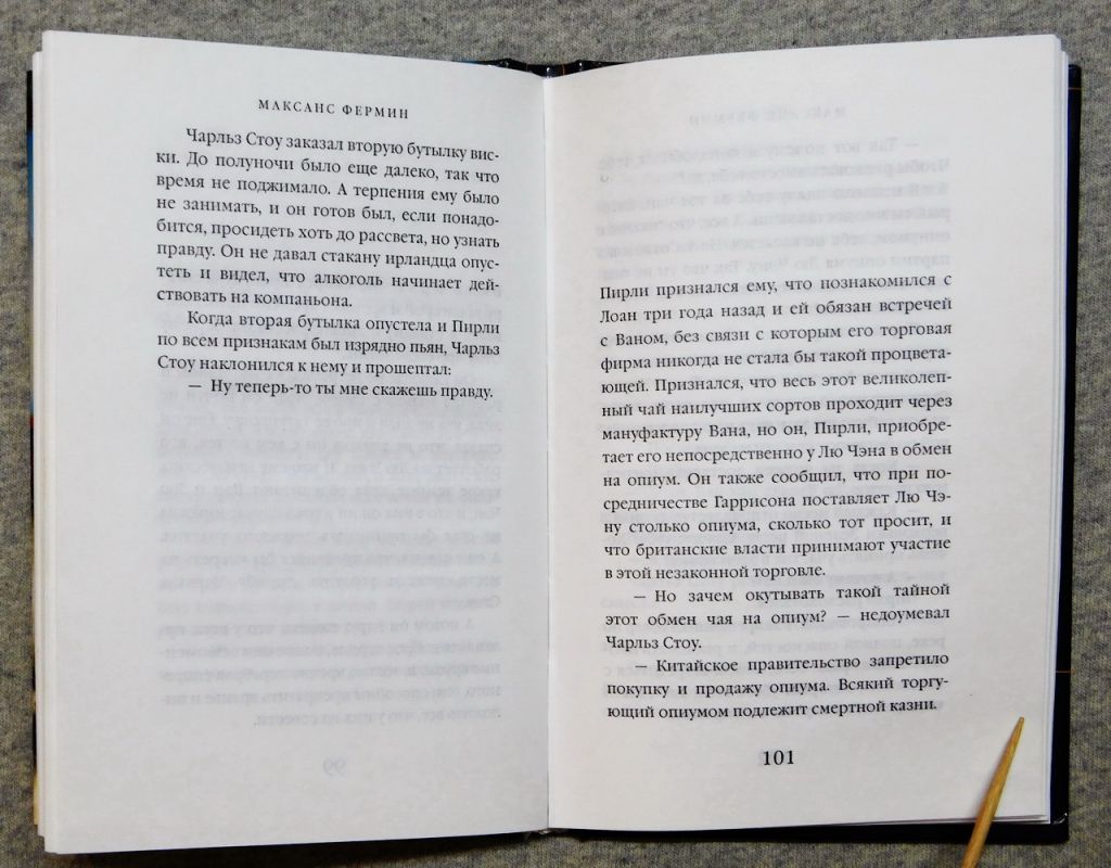 Книга - Максанс Фермин - Опиум - 2002 рік - фото фото фото 6