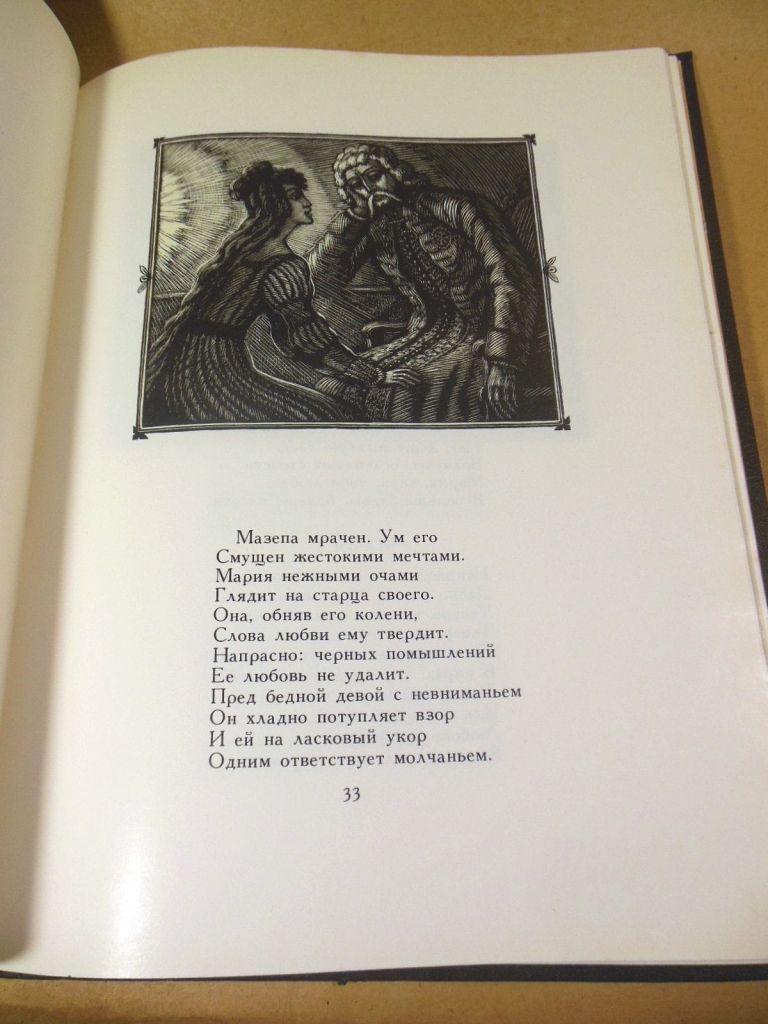 А.С. Пушкин. Полтава - фото фото фото 4