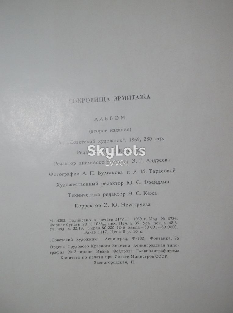 Альбом. Сокровища Эрмитажа. Большой формат 70х108 1/8 - фото фото фото 12