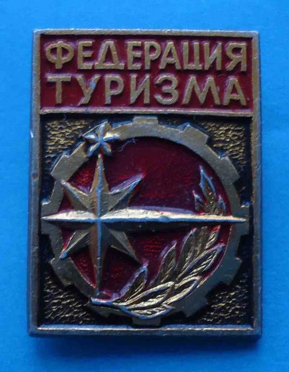 федерация туризма - фото фото фото 0