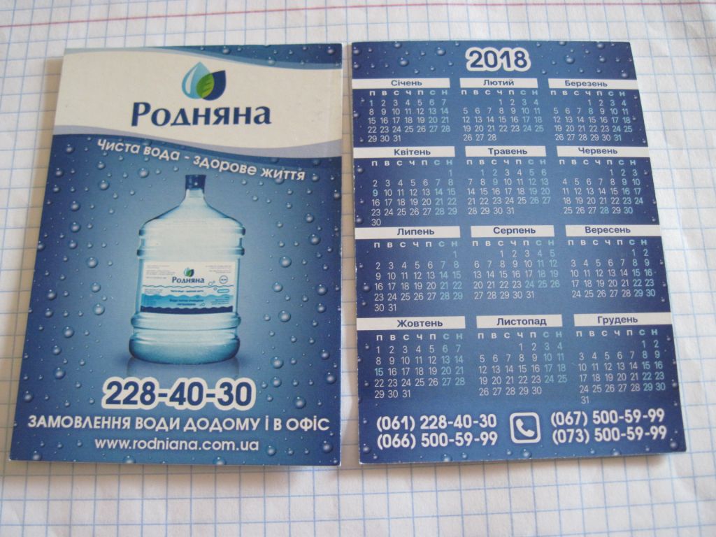 Календарик. Реклама. "РОДНЯНА" 2018 - фото фото фото 3