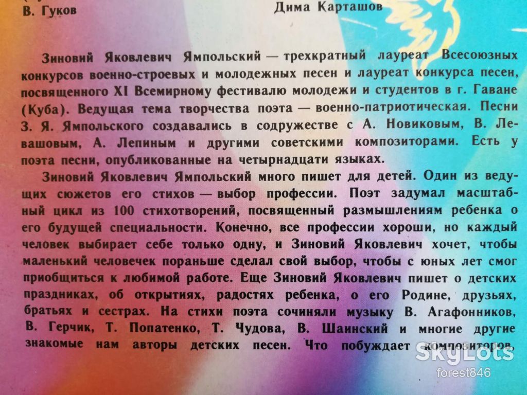Зиновий Ямпольский-детям  (1)-Ex.+-Мелодия - фото фото фото 4