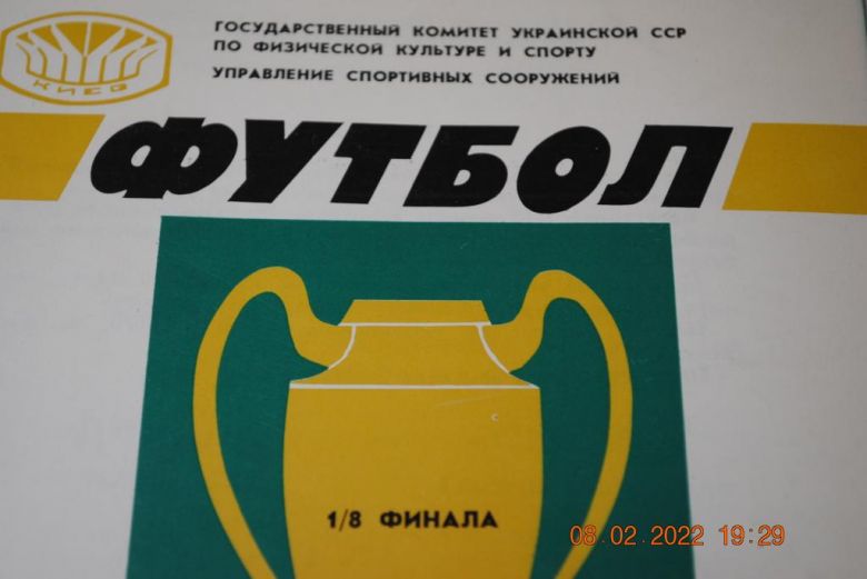 программа 1986 год футбол - фото фото фото 1