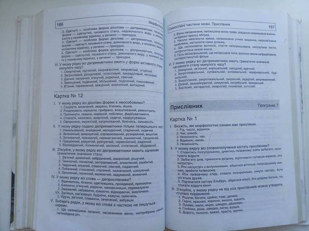 Тести українська мова абітурієнту 5-12 класи - фото фото фото 4
