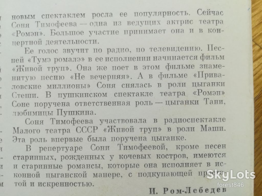 Соня Тимофеева-Старинные романсы  (1)-NM-Мелодия - фото фото фото 5