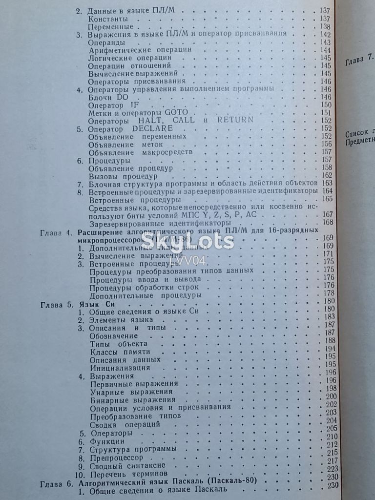Погорелый. Слободянюк. Программное обеспечение микропроцессорных систем. - фото фото фото 5