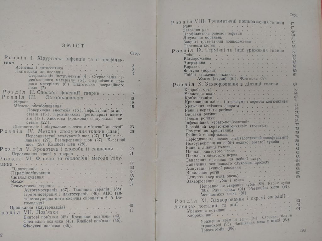 книга: ХІРУРГІЯ   (ВЕТЕРИНАРНА) 1960г. - фото фото фото 3