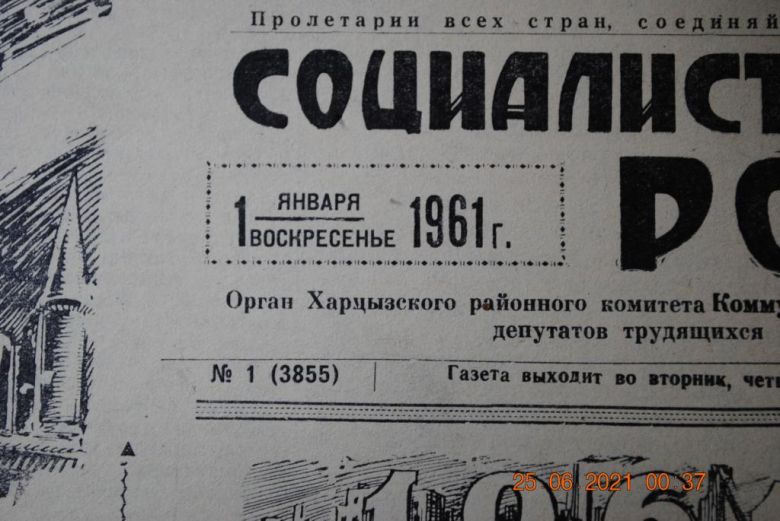 ГАЗЕТА СОЦИАЛИСТИЧЕСКАЯ РОДИНА 1 ЯНВАРЯ 1961 Г. - фото фото фото 1