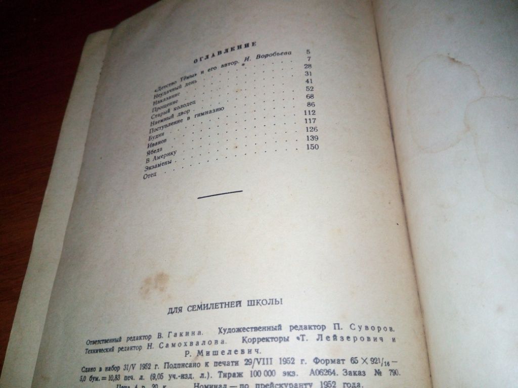 Гарин-Михайловский ДЕТСТВО ТЁМЫ  (Рисунки А. Давыдовой) - фото фото фото 7