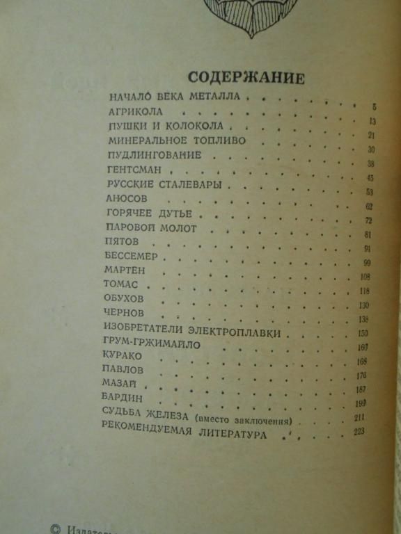 Мезенин Н.А. Повесть о мастерах железного дела. - фото фото фото 2