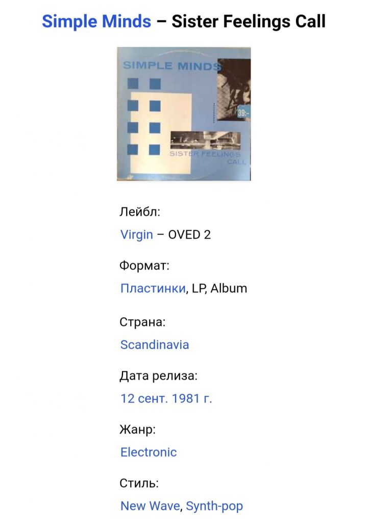 Simple Minds - Sister Feelings Call - 1981.  (LP). 12. Vinyl. Пластинка. Scandinavia - фото фото фото 4