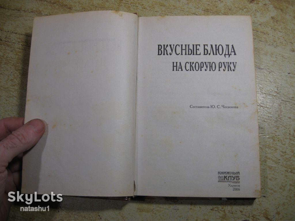 вкусные блюда на скорую руку 2006г - фото фото фото 1