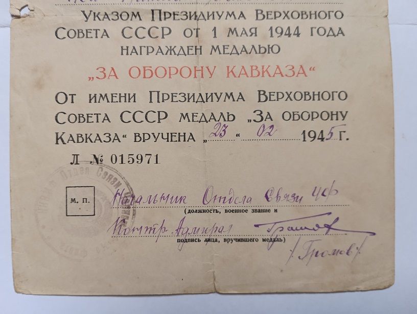 Удостоверение к медали "За оборону Кавказа".Подпись контр-адмирал - фото фото фото 2