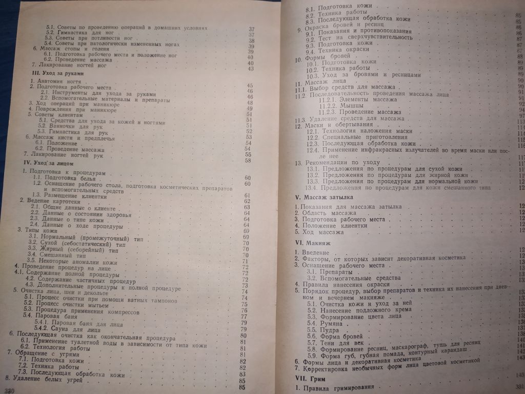 книга: КОСМЕТИКА. Киев / KOSMETIK. Leipzig 1990г. - фото фото фото 3