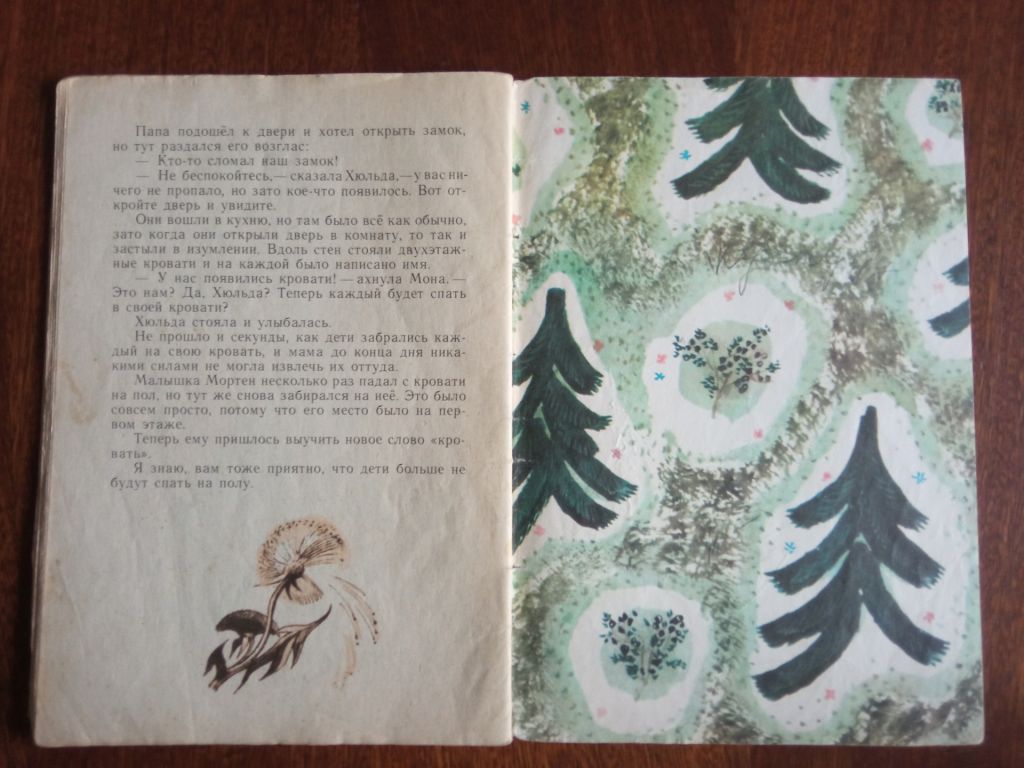 Немножечко летних каникул 1977 Вестли Дитяча книжка - фото фото фото 4