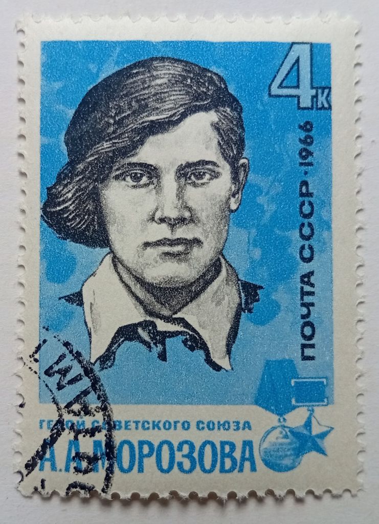 СССР 1966 Морозова, гашеная - фото фото фото 0