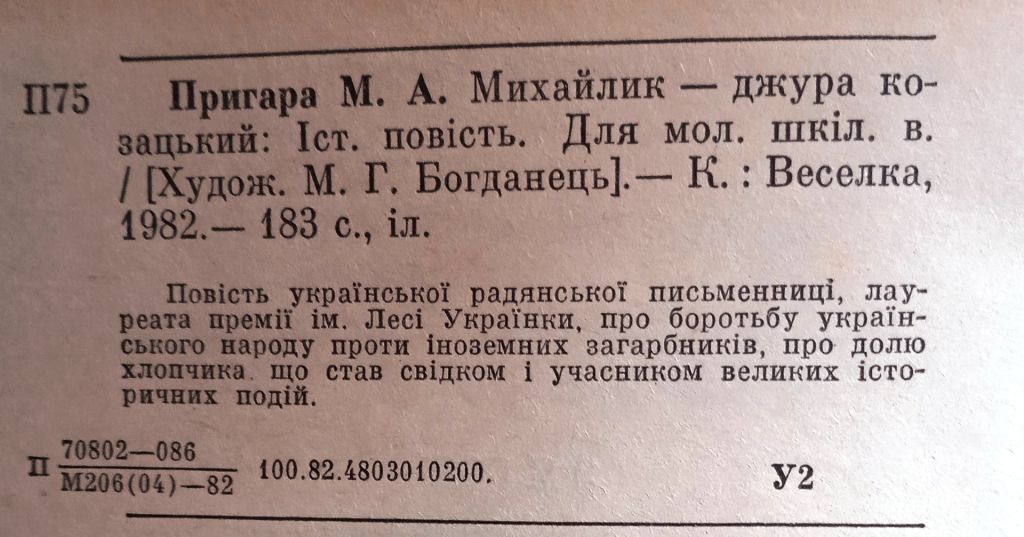 Пригара. Михайлик - джура козацький - фото фото фото 4