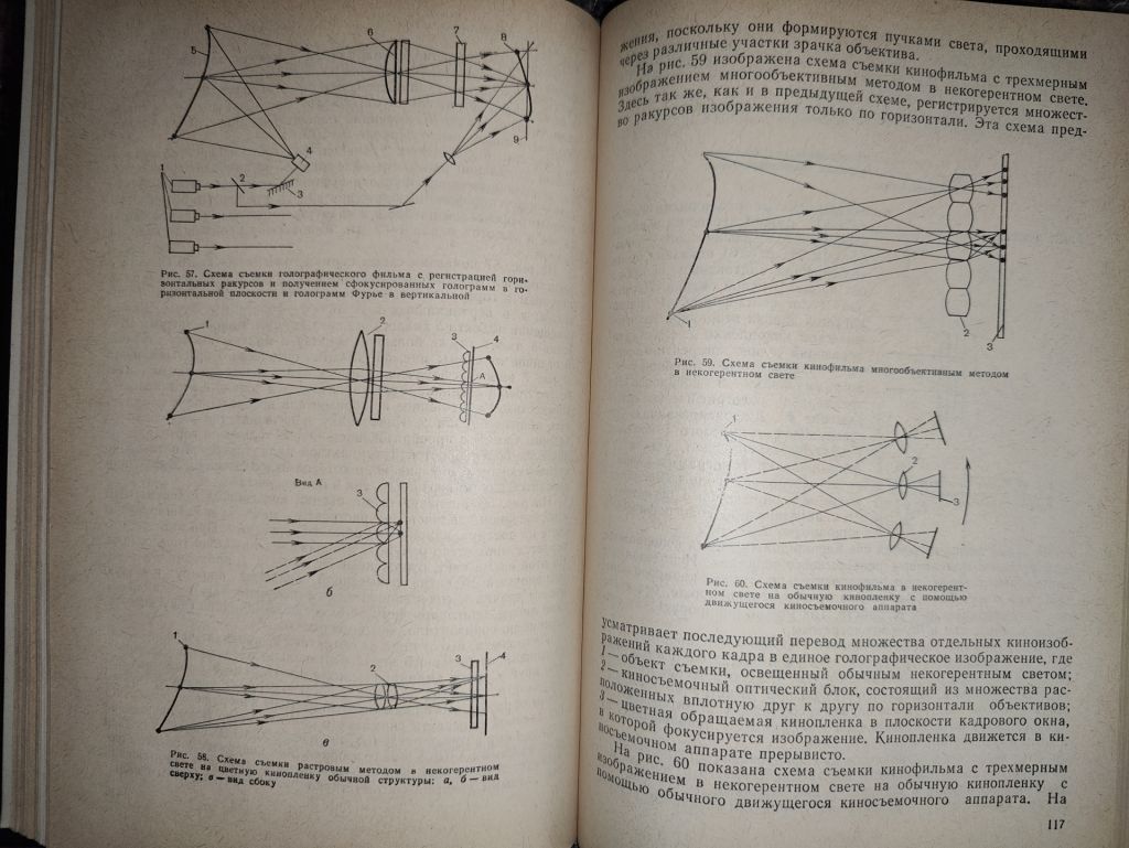 книга: ИЗОБРАЗИТЕЛЬНАЯ ГОЛОГРАФИЯ И ГОЛОГРАФИЧЕСКИЙ КИНЕМАТОГРАФ 1987г.; - фото фото фото 9