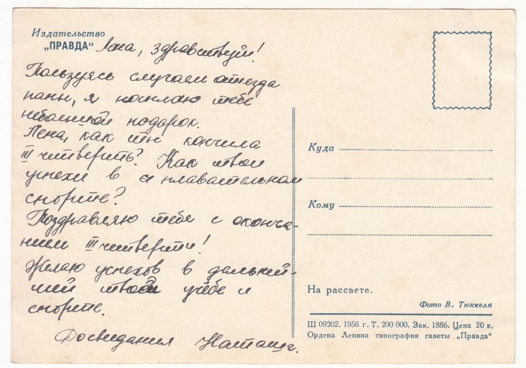 На рассвете 1956 Тюккель P4 - фото фото фото 1
