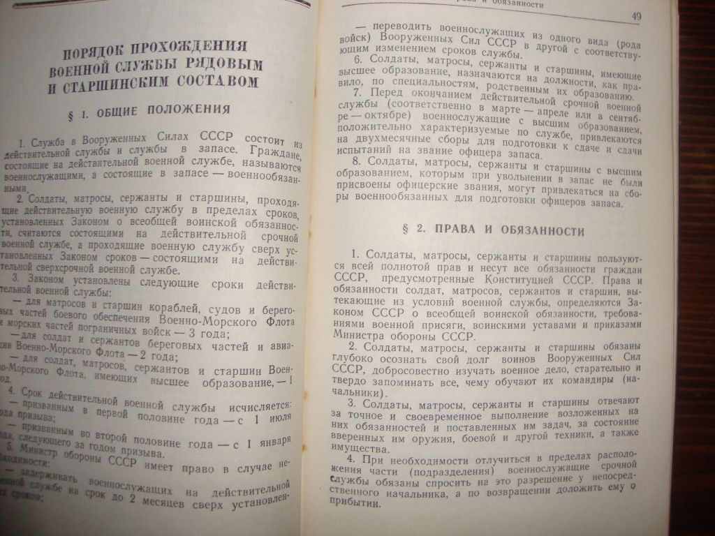 Справочник старшины и мичмана ВМФ - фото фото фото 5