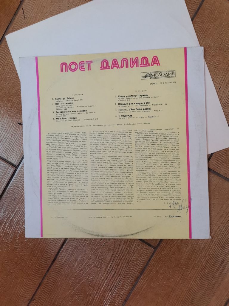 Пластинка Далида - фото фото фото 3