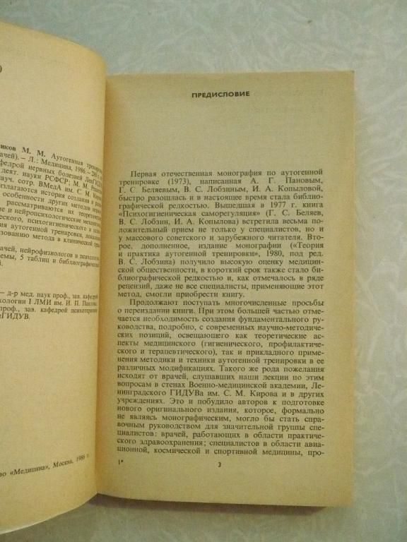 Лобзин В.С., Решетников М.М. Аутогенная тренировка. - фото фото фото 2