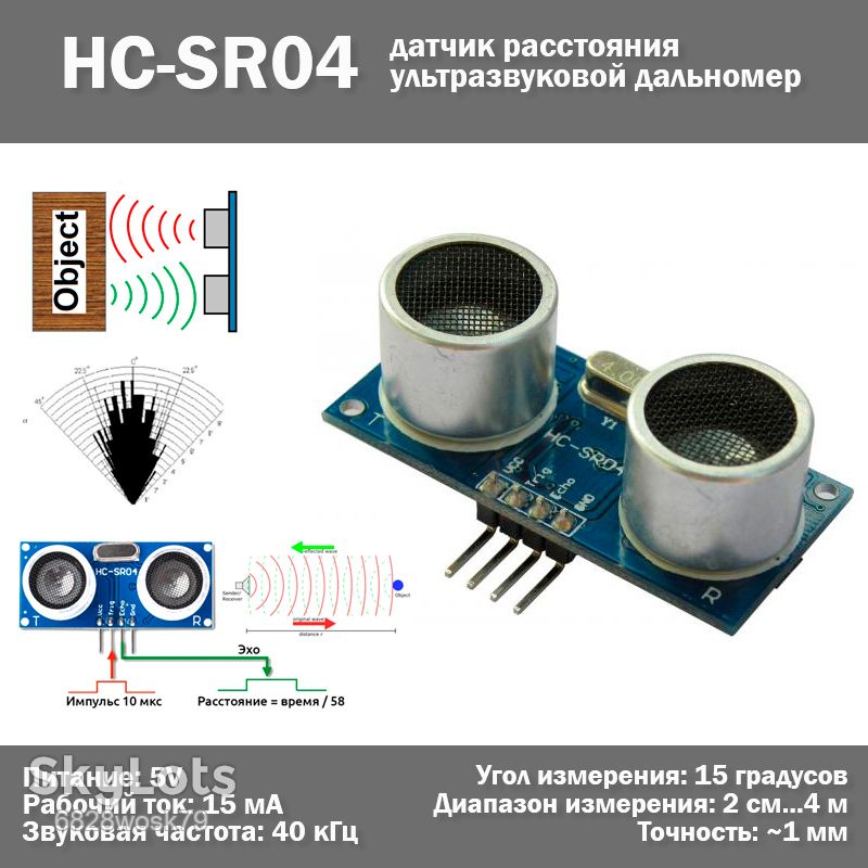 Дальномер HC-SR04 датчик расстояния ультразвуковой Distance Measuring Transducer Sensor - фото фото фото 0