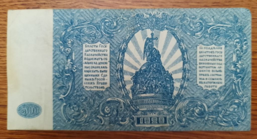 500 рублей 1920 года XF ВСЮР, АИ - 071. - фото фото фото 1