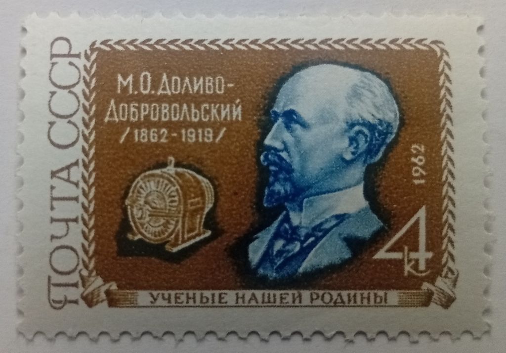 СССР 1962 Доливо-Добровольский, MNH - фото фото фото 0