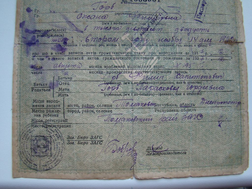 Свидетельство о рождении 1922 г. - фото фото фото 2