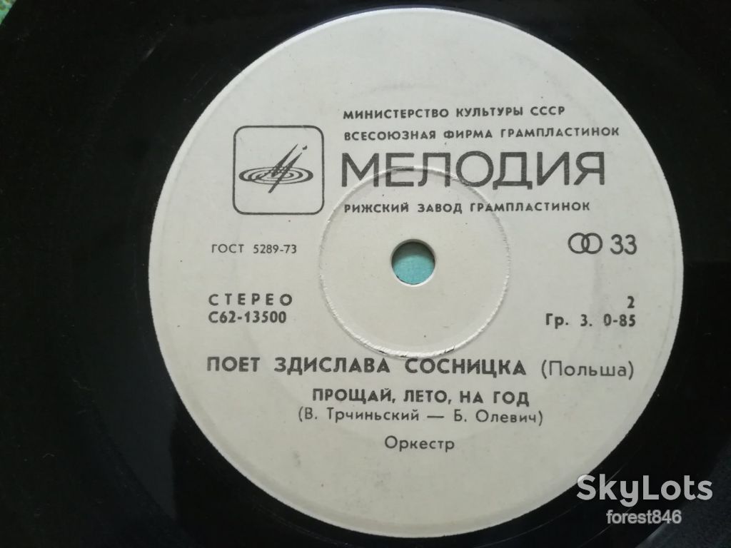 Поет Здислава Сосницка  (Польша)-NM, 7"-Мелодія - фото фото фото 2