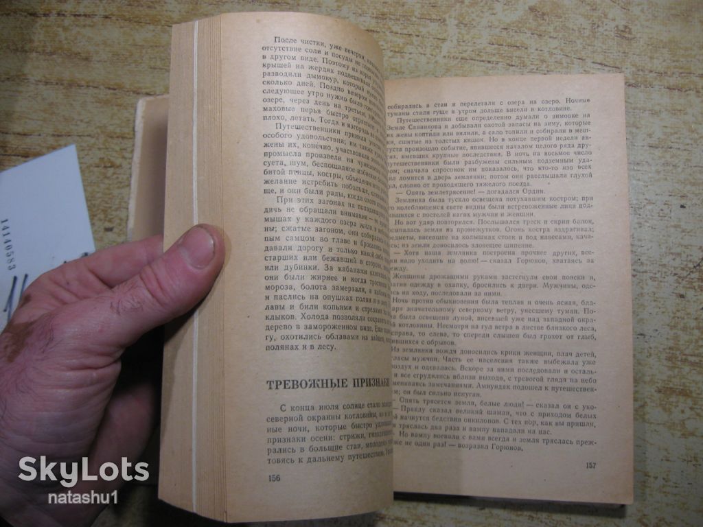 плутония - земля санникова 1986г фантастика - фото фото фото 2