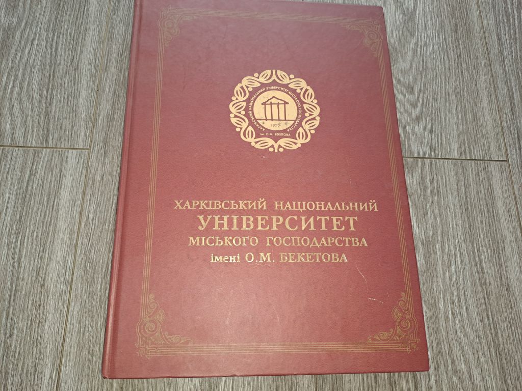 Харьковский университет городского хозяйства Харьков - фото фото фото 0