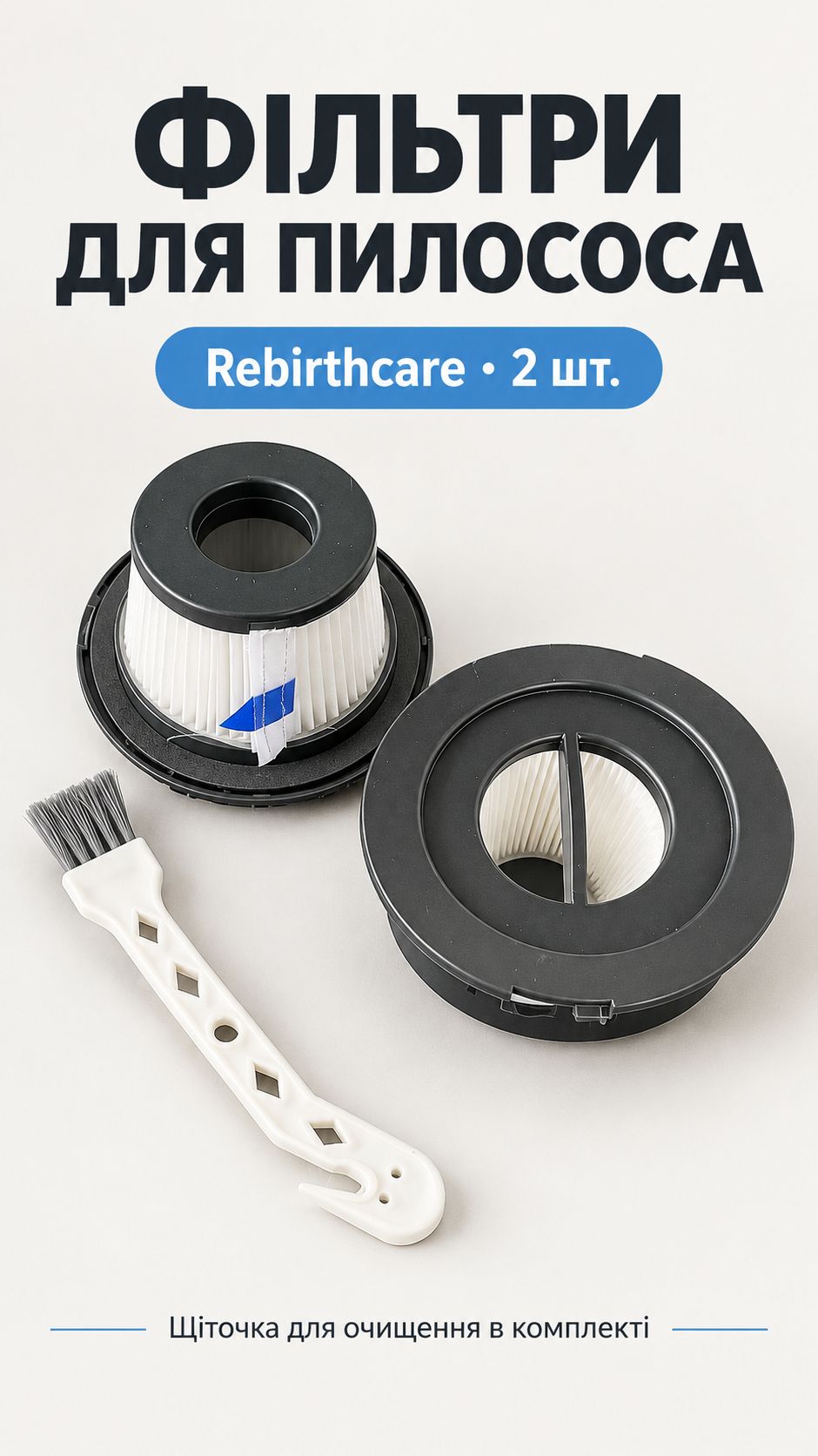 фільтри для пилососа Rebirthcare, 2 шт., зі щіточкою для очищення в комплекті. - фото фото фото 0