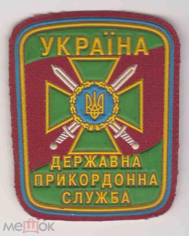 Шеврон. Украина. Пограничник. - фото фото фото 0