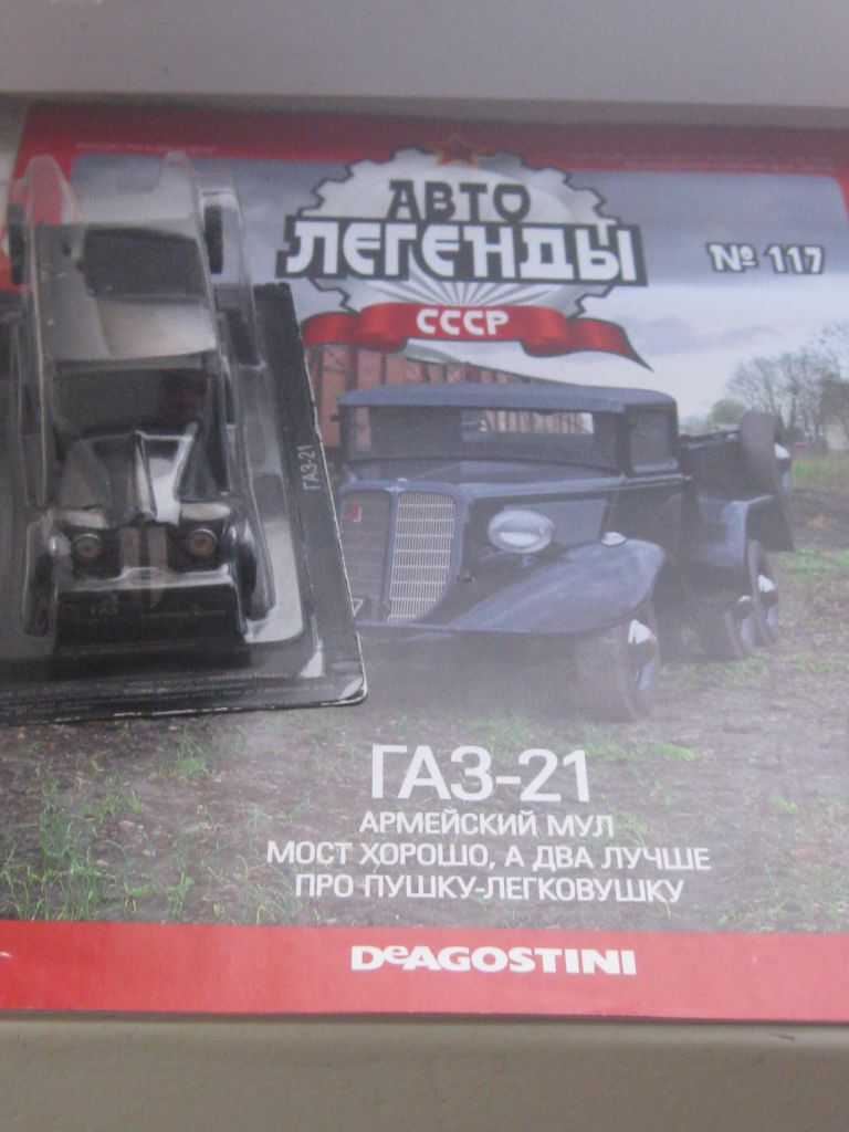 Модель ГАЗ 21.с журналом. 1&amp;#92;43 Deagostini - фото фото фото 1