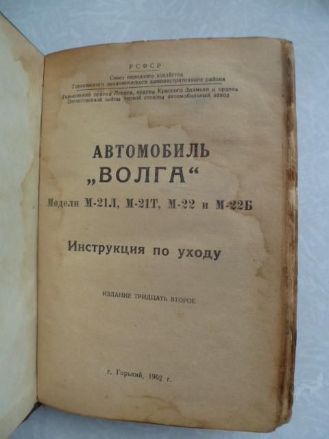 Автомобиль Волга. Модели М-21А, М-21Т, М-21И и М-21Л. - фото фото фото 1