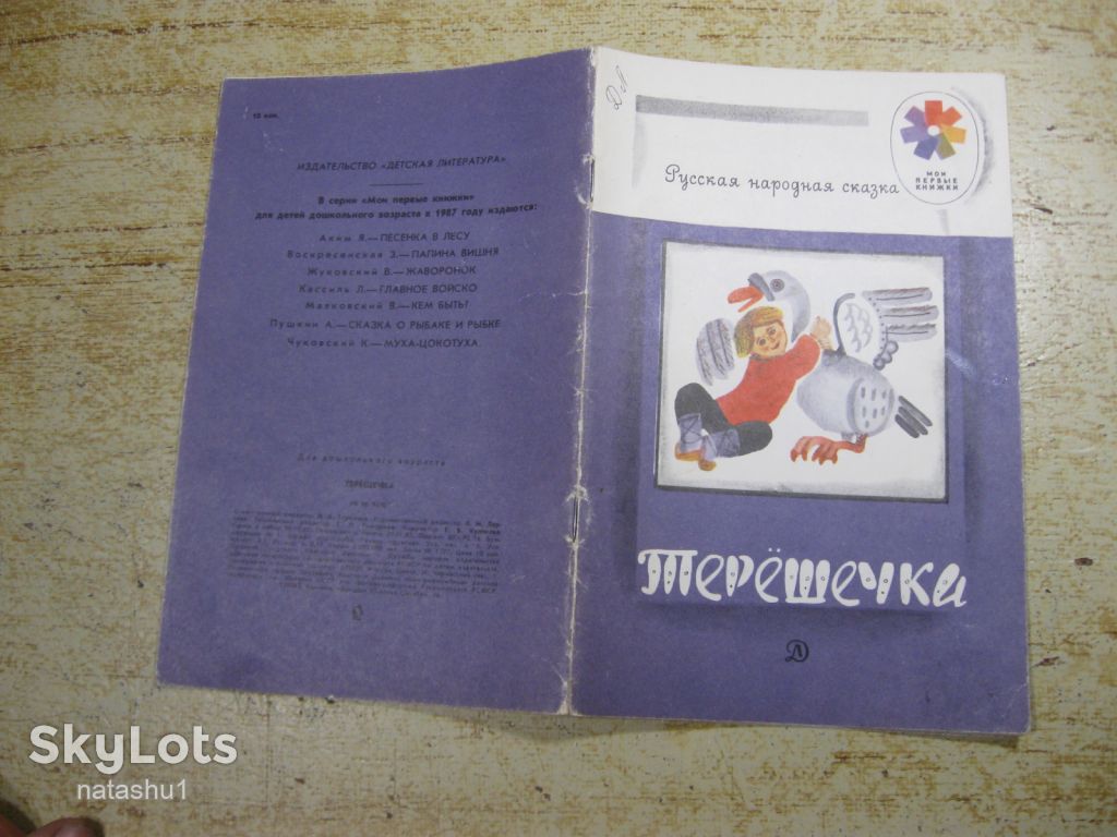 дитяча література. детская литература. - фото фото фото 6