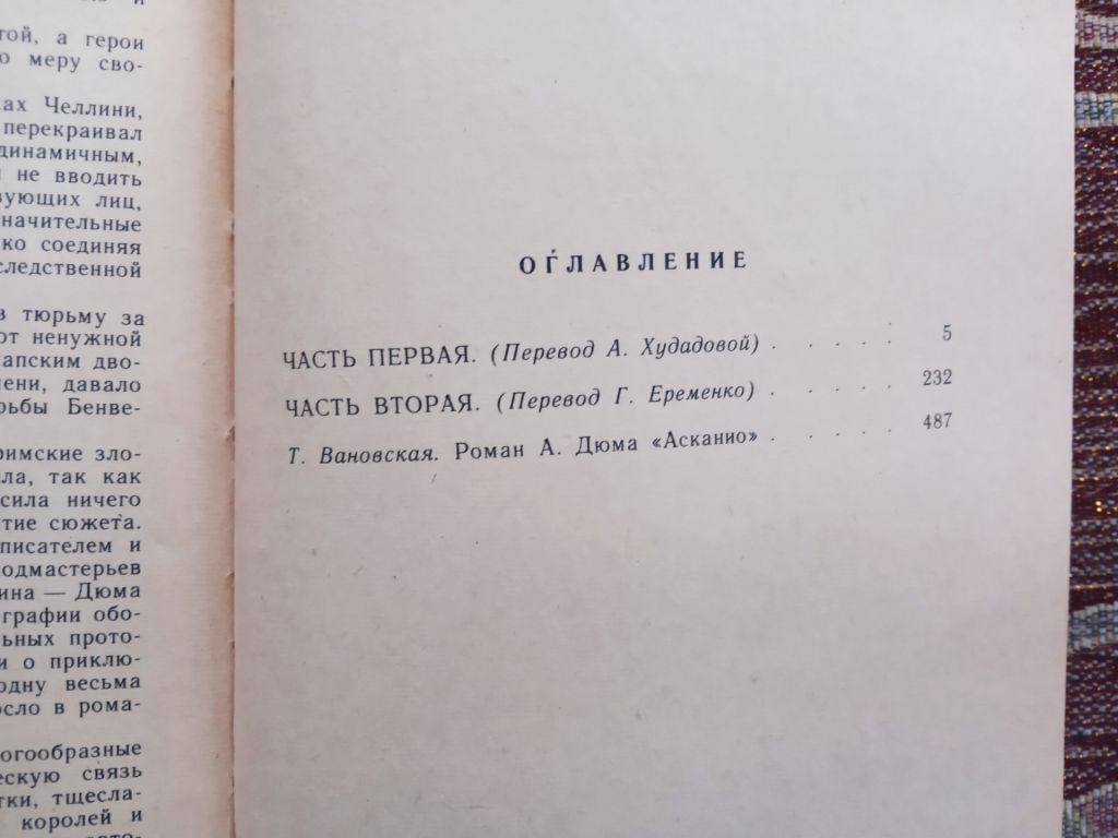 А. Дюма. Асканио - фото фото фото 4