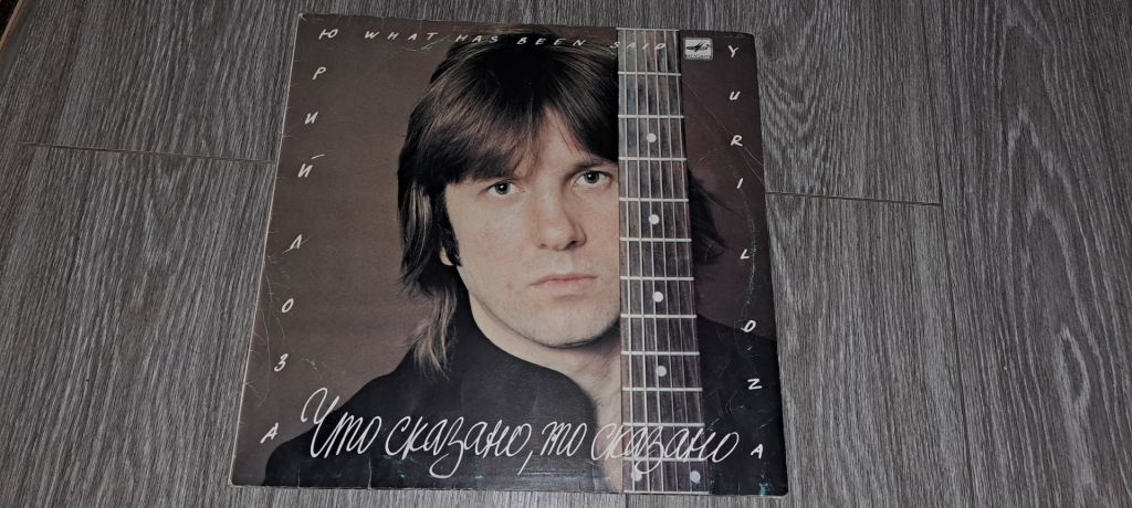 LP: Пластинка виниловая Юрий Лоза - фото фото фото 0
