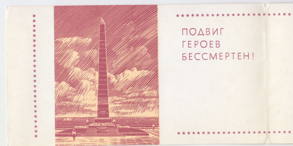 Город герой Одесса с конвертом 1976 Зуськов P11B - фото фото фото 3