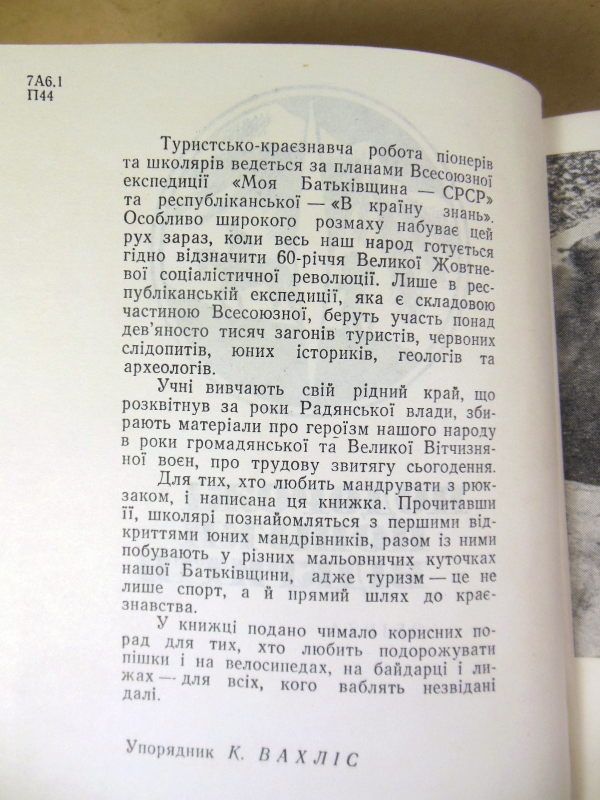 Подорожі, пошуки, відкриття. Збірка - фото фото фото 2