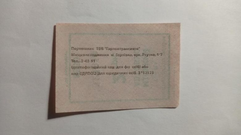 Талон на проїзд. Україна. Горлівка. 2 грн. - фото фото фото 1