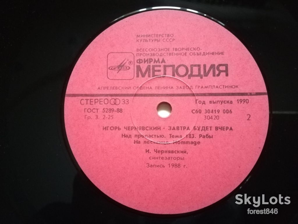 Игорь Чернявский-Завтра будет вчера-NM+, Мелодія - фото фото фото 4
