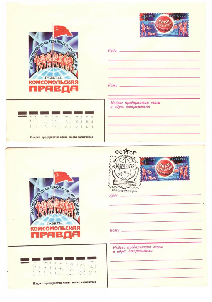 Флот . СССР  1979 г - ХМК  - 2а скана - МОРФИЛ - - фото фото фото 0