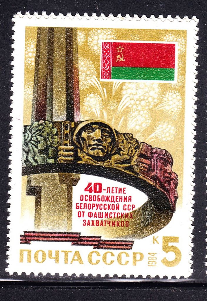 СССР 1984 г   MNH - освобождение - фото фото фото 0