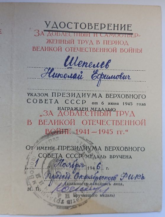 Удостоверение к медали "За доблестный труд".1946 г.в.УССР - фото фото фото 1