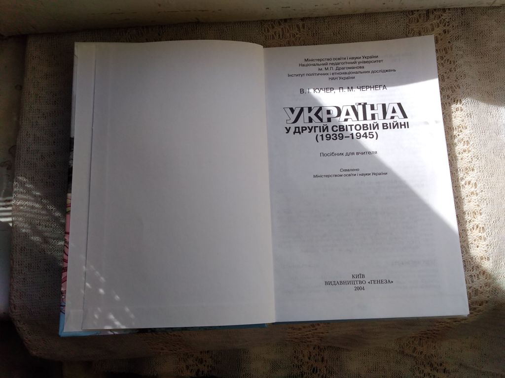 Кучер, Чернега Україна у Другій Світовій війні - фото фото фото 1