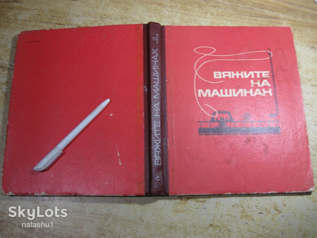 вяжите на машинах 1973г - фото фото фото 13