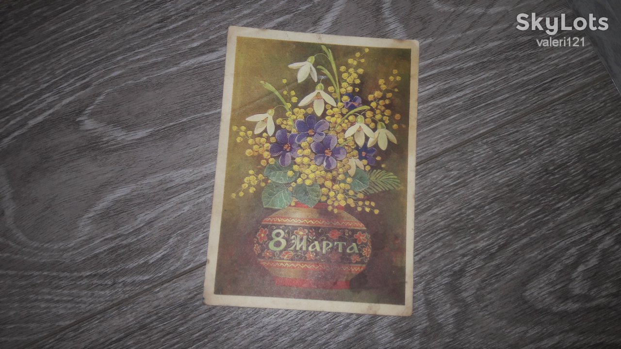 Открытка СССР 8 марта  1976г. - фото фото фото 0